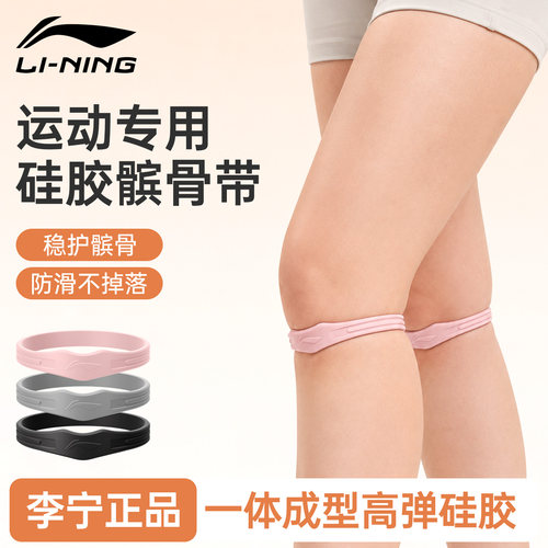 李宁髌骨带护膝女运动跑步膝盖