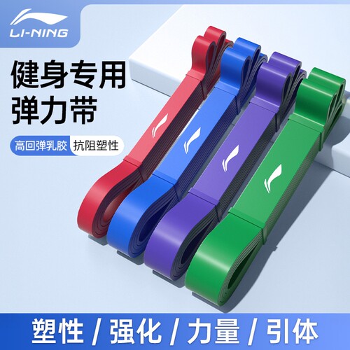李宁健身弹力带优质高弹乳胶