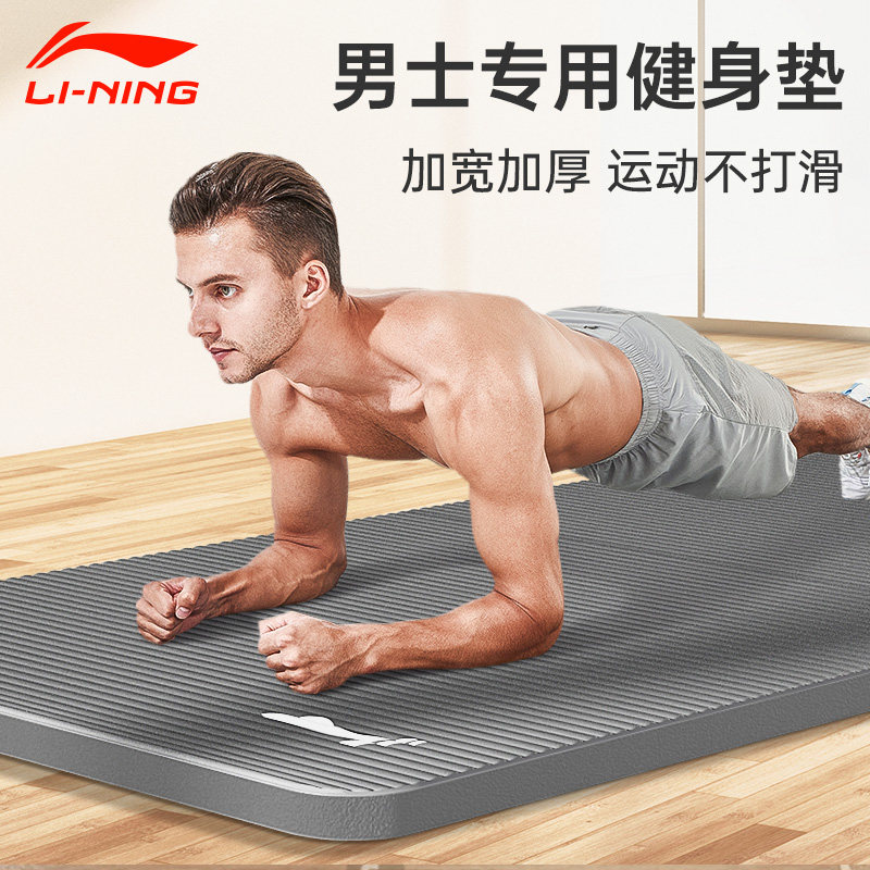李宁瑜伽垫男士健身2米加大加宽加厚10mm15mm家用俯卧撑运动垫子