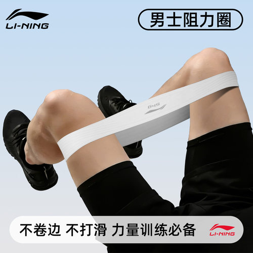 李宁男士专用阻力带力量训练