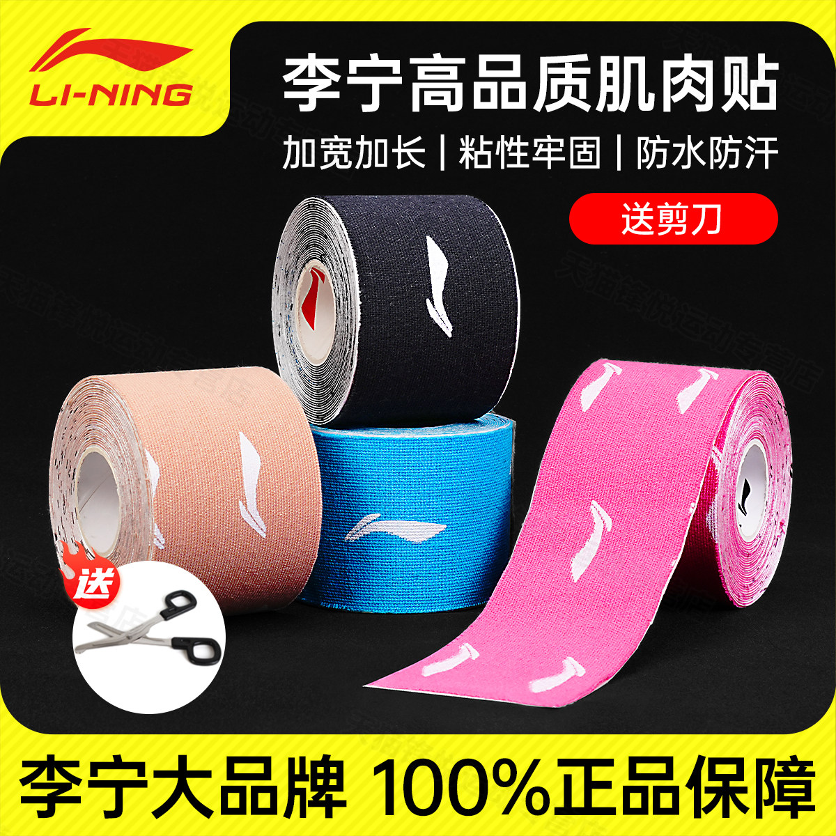 李宁肌肉贴运动员专用胶布马拉松跑步膝盖脚踝绷带肌内效贴布胶带