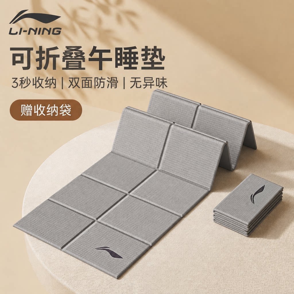 李宁可折叠瑜伽垫健身垫午休地垫