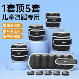 儿童舞蹈负重沙袋练腿部压腿压重配重练功跳舞专用沙带手环负重环
