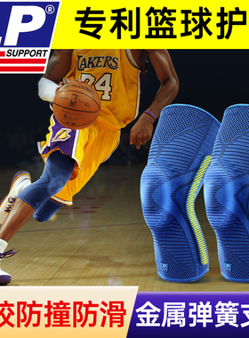 LP护膝篮球专用1601CK男运动专业弹簧支撑保护膝盖半月板损伤护套