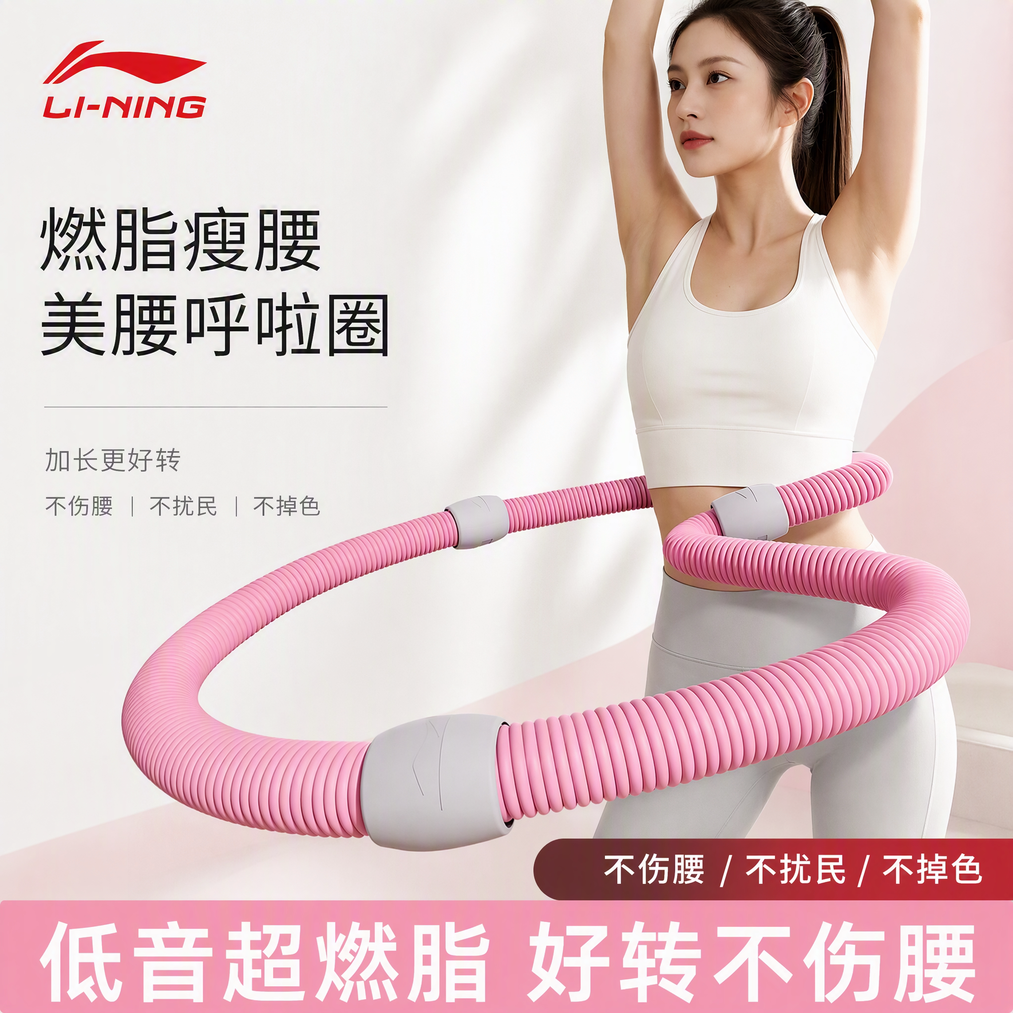 李宁燃脂呼啦圈收腹加重女瘦肚子软体弹簧专用神器肚腩腰部不伤的图片