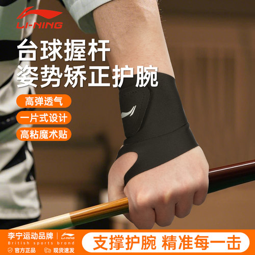 李宁台球手腕矫正器出杆动作练习