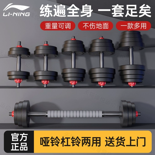 Li Ning, мужские гантели для спортзала, регулируемый съемный комплект