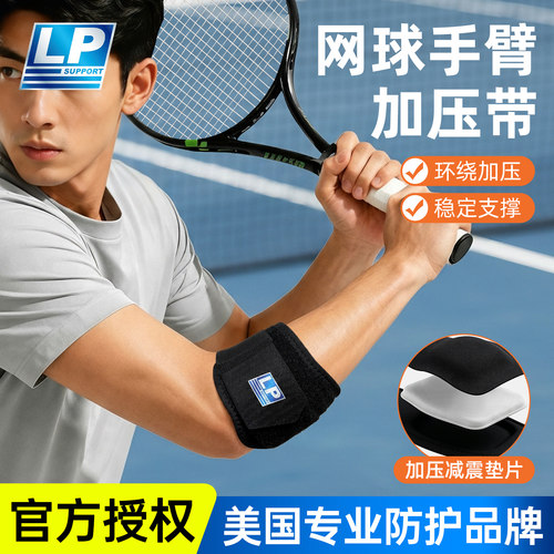lp751cn护肘男式网球肘专用手肘