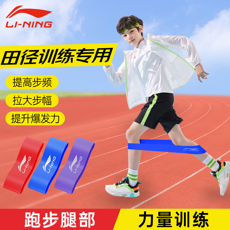 李宁弹力圈田径训练专用跑步锻炼