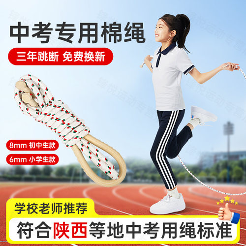 中考棉纱跳绳学生体育考试标准绳