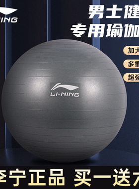 李宁瑜伽球健身球男士核心力量训练成人加厚防爆运动瑞士大球灰色