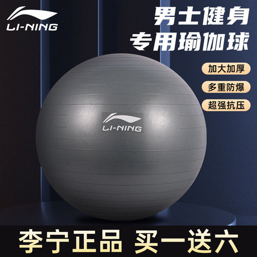 李宁健身瑜伽球男士核心力量训练