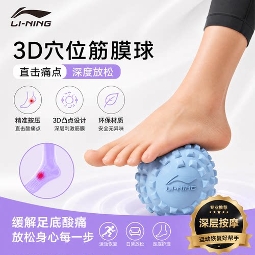 李宁足底按球摩筋膜专业肌肉放松颈膜儿童颈摩球瑜伽经络疏通足弓