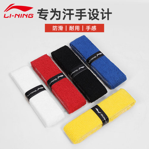 官方正品李宁毛巾胶羽毛球拍手胶