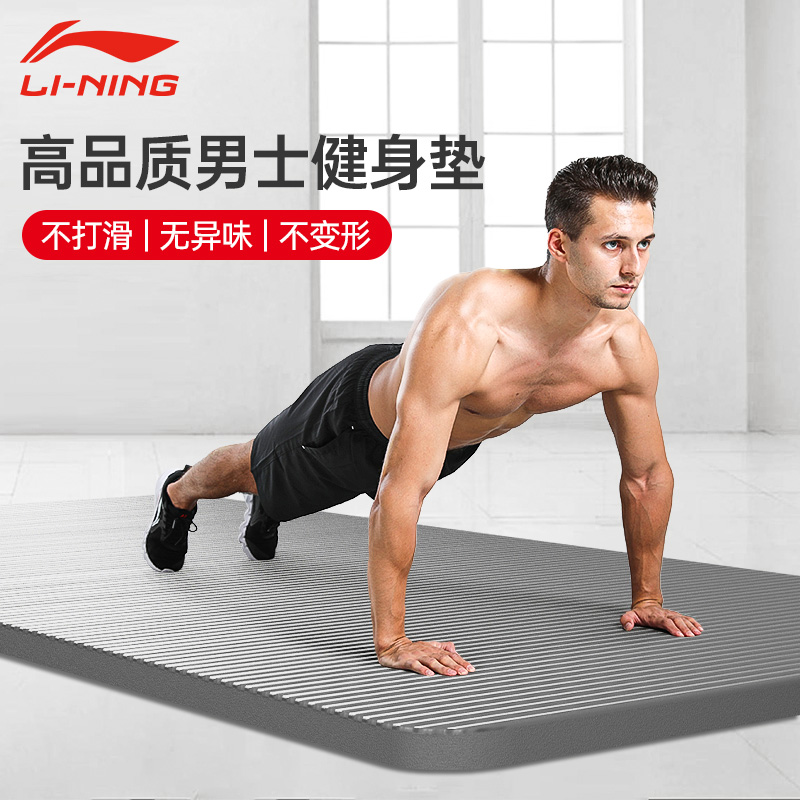 李宁瑜伽垫男士健身专用三件套
