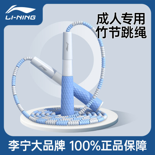 李宁竹节跳绳健身减肥运动考试绳
