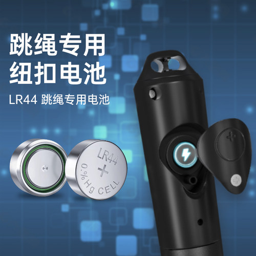 电子计数跳绳专用1.5V纽扣电池