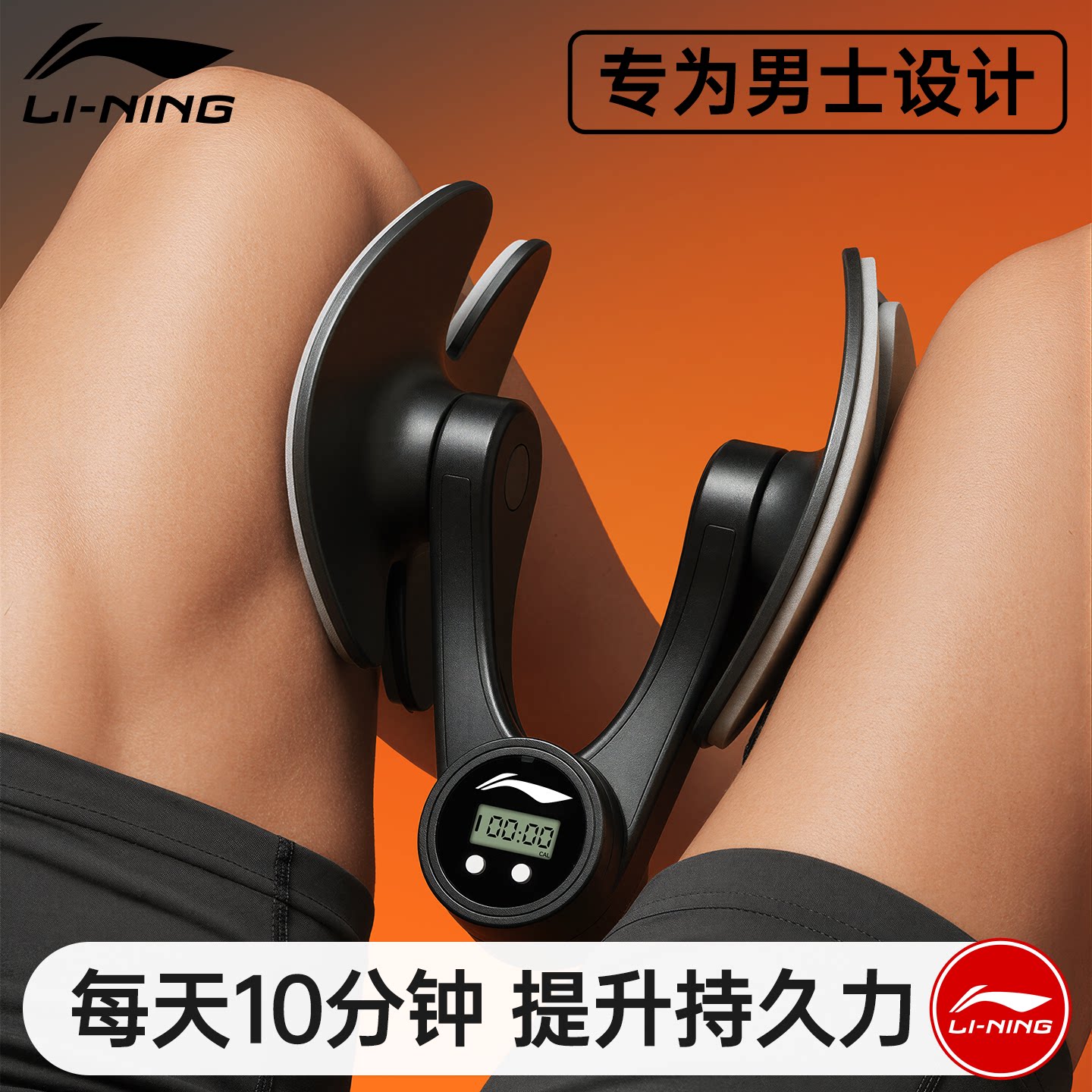 李宁男士pc肌训练器锻炼图片