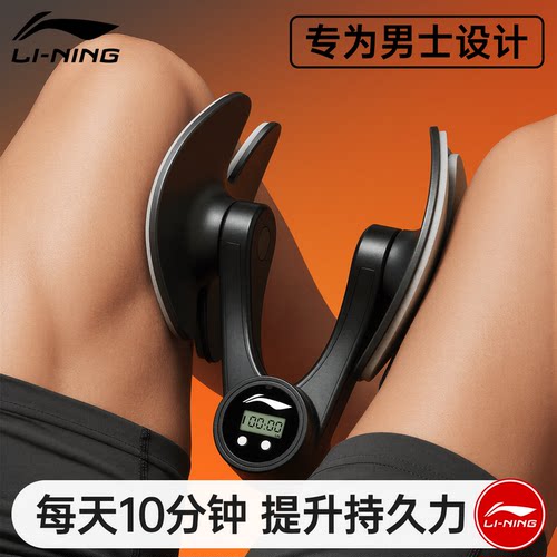李宁男士pc肌训练器锻炼
