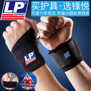 LP护腕男运动扭伤739篮球羽毛球网球排球健身女腱鞘手腕固定753CA