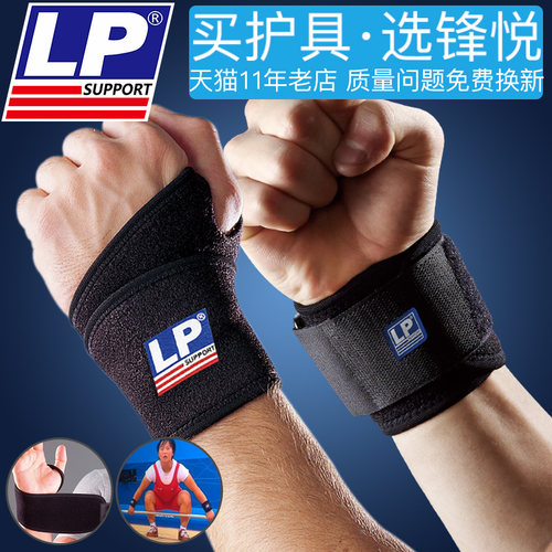 美国LP护腕男运动健身手腕扭伤女