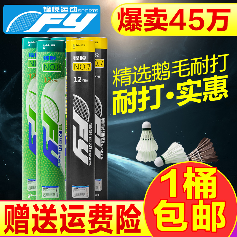 正品1桶羽毛球12只装鹅毛耐打王6只锋悦室内室外练习比赛训练用球