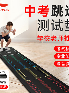 李宁中考立定跳远测试专用垫子初中学生家用防滑减震体育训练器材