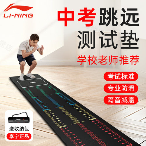李宁中考立定跳远测试专用垫子