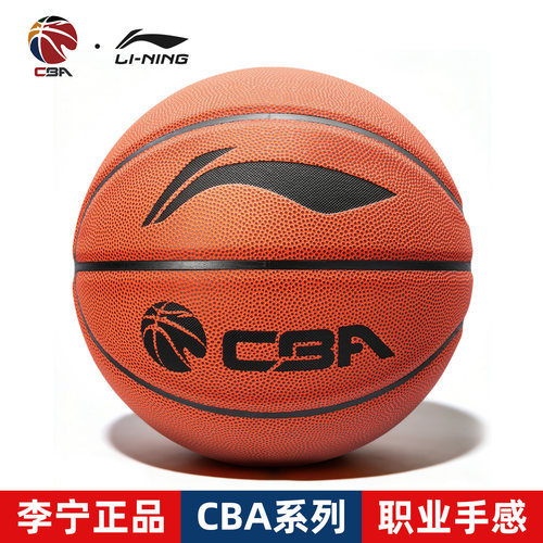 李宁CBA职业联赛款官方正品篮球