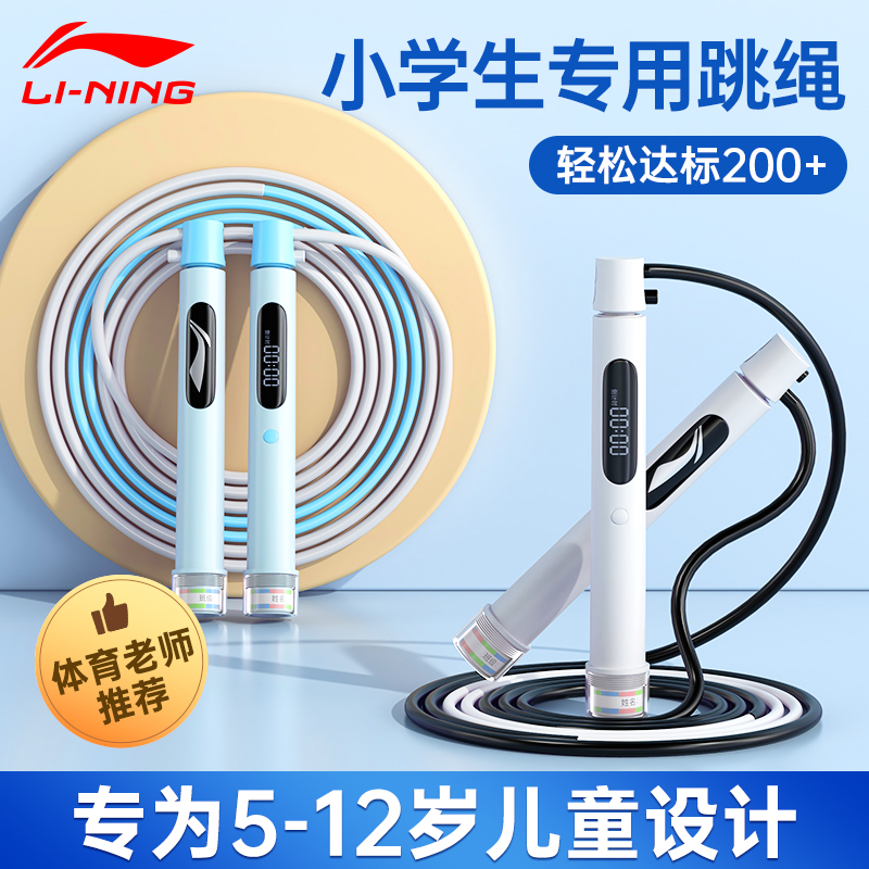 李宁中小学专用分段提速跳绳