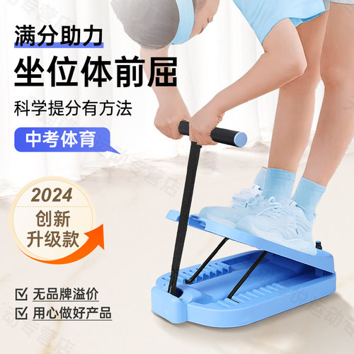 坐立体前屈训练器器科学满分助力