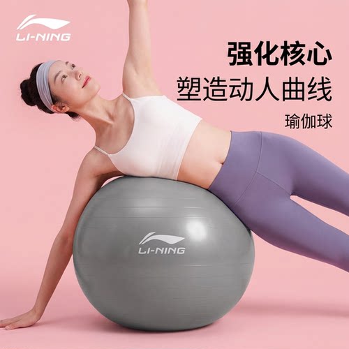李宁瑜伽球加厚防爆健身球