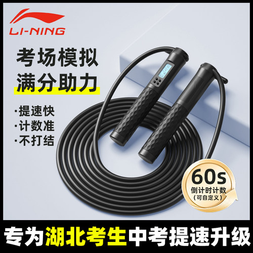 李宁中考专用跳绳湖北计数钢丝绳