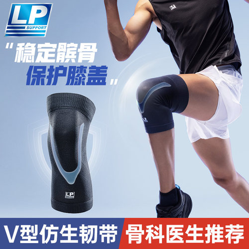 LP1602运动护膝跑步羽毛球