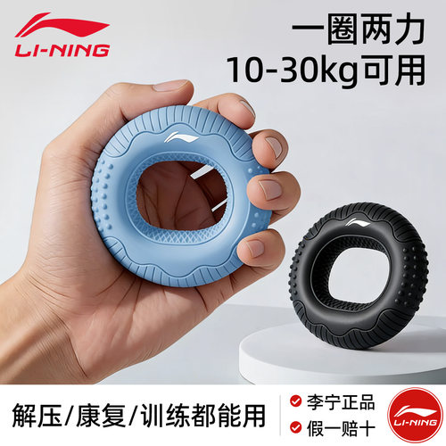 【一圈两力】李宁通用锻炼握力圈