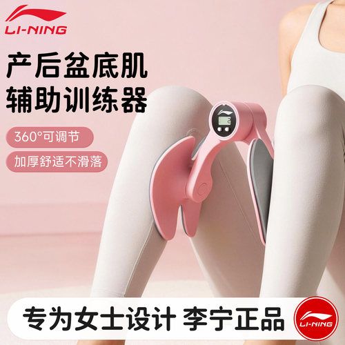 李宁女士盆底肌训练器夹腿神器