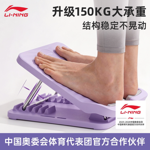 李宁拉筋板斜踏板小腿拉伸器瘦腿运动拉筋神器站立健身压腿部器材