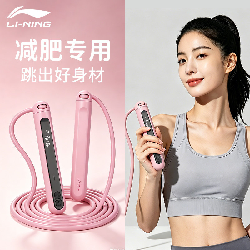 李宁女士专用健身跳绳家用减肥减脂无绳负重静音电子计数专业跳绳