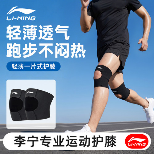 李宁护膝薄款半月板损伤运动男士