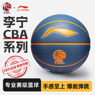 李宁CBA系列篮球7七号初中生专用男生专业比赛室内室外标准款 蓝球