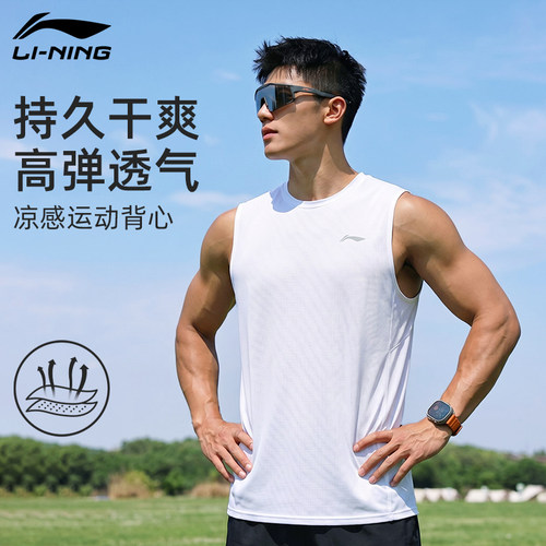 李宁运动背心，凉感高弹舒适