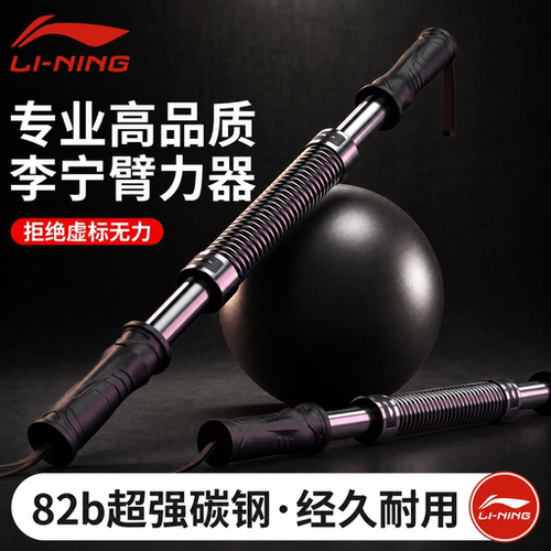 李宁专业高碳钢臂力器20/30/40kg