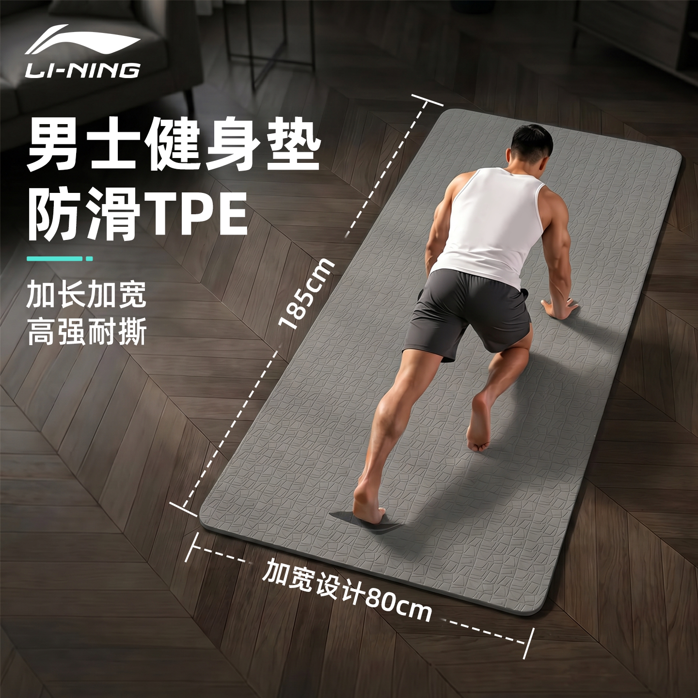 李宁瑜伽垫男士专用健身垫三件套