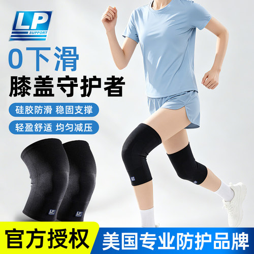 lp647km护膝女跑步运动膝盖护具