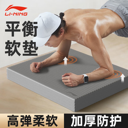 李宁平衡垫健腹轮专用加厚防滑