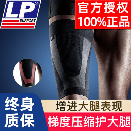 LP护大腿肌肉拉伤运动篮球