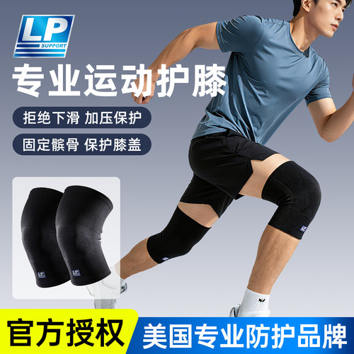lp647km护膝跑步运动男膝盖专用