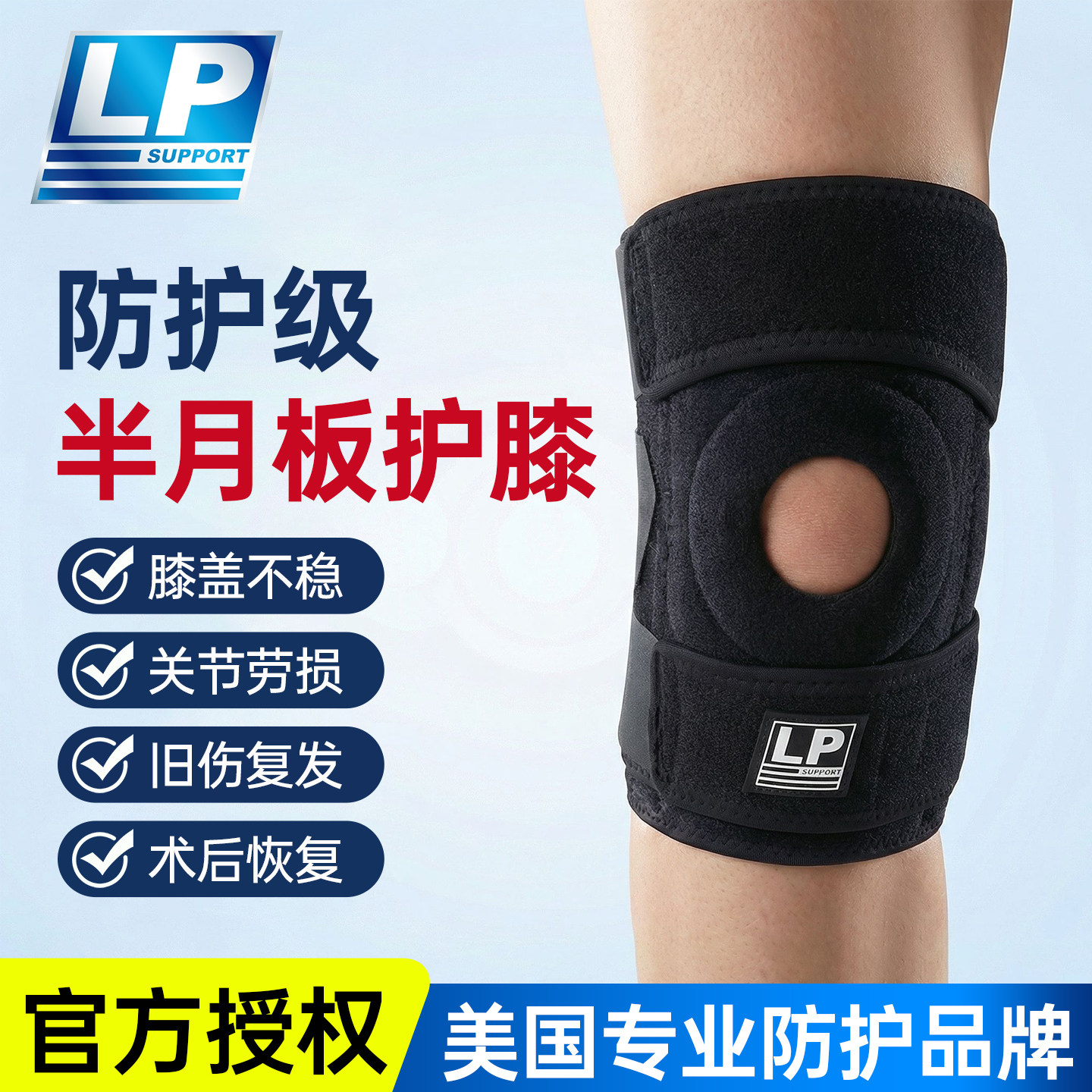 lp788护膝半月板固定支具膝盖髌骨脱位支撑压力膝关节保护老年人