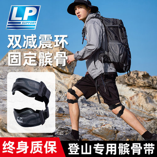 美国LP护膝登山专用髌骨带徒步