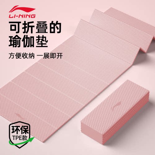 李宁可折叠新款可睡觉瑜伽垫